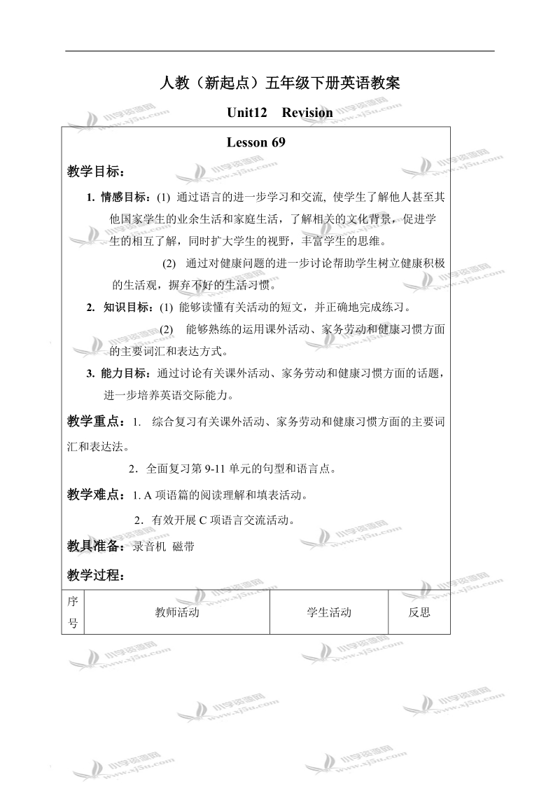 （人教新起点）五年级英语下册教案 unit12 lesson69.doc_第1页