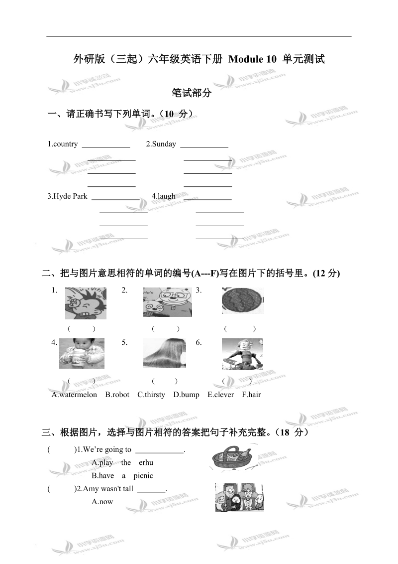 外研版（三起）六年级英语下册 module 10 单元测试.doc_第1页