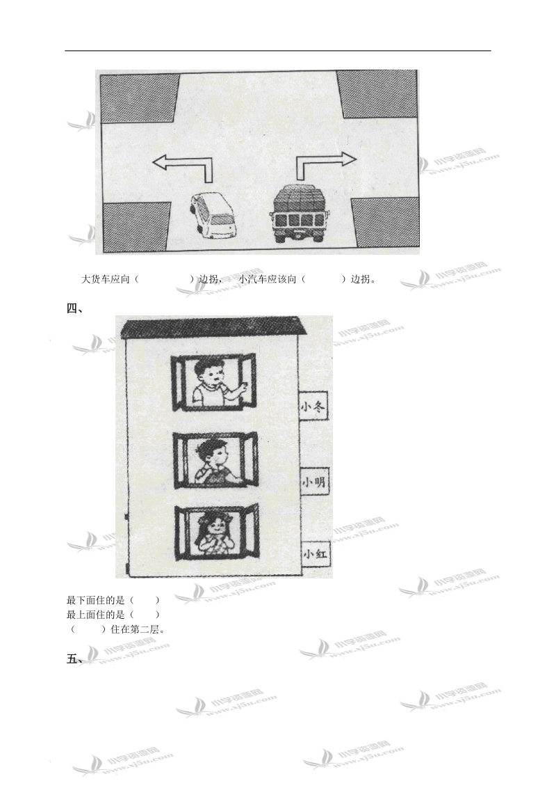 北京市密云县第三小学一年级数学上册《位置与顺序》练习卷.doc_第2页