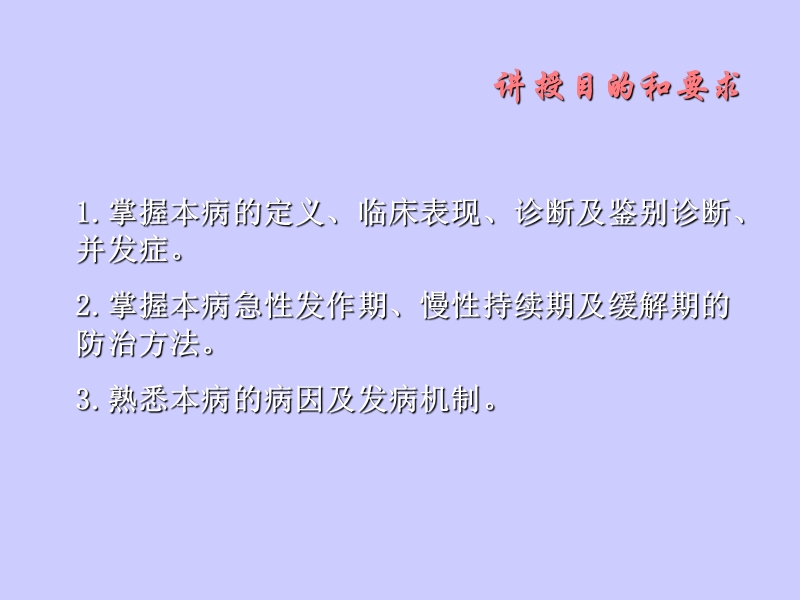 《三基培训》支气管哮喘.ppt_第2页