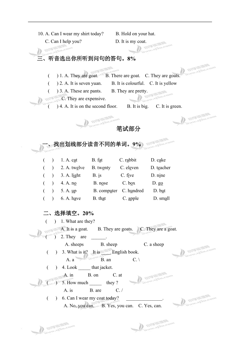 （人教pep）四年级英语下学期期末测试题.doc_第2页