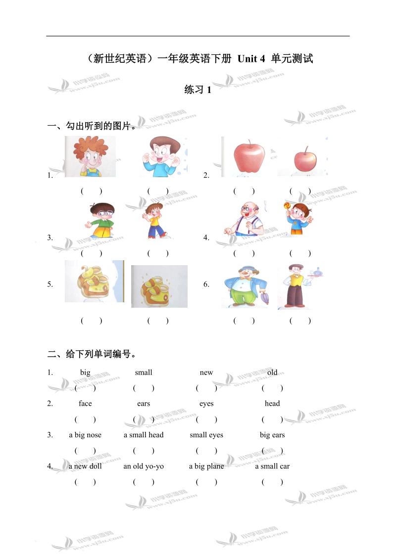 （新世纪英语）一年级英语下册 unit 4 单元测试.doc_第1页