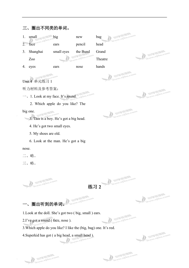 （新世纪英语）一年级英语下册 unit 4 单元测试.doc_第2页