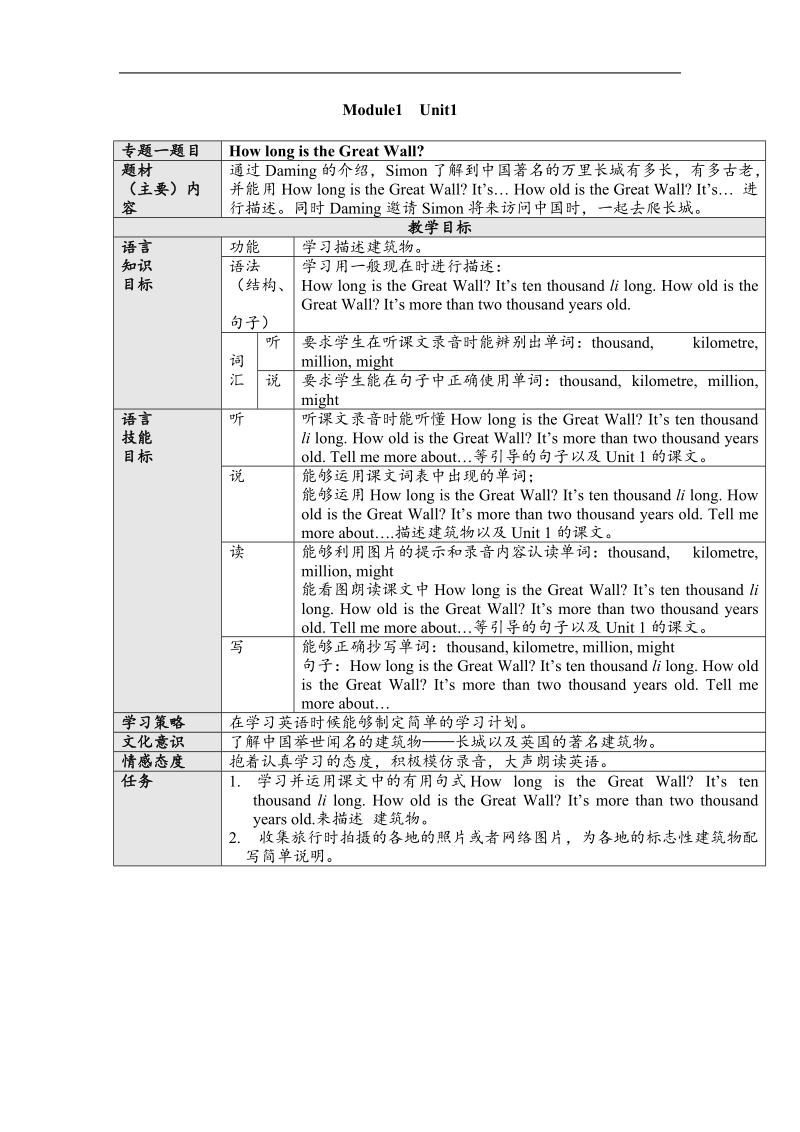 六年级上英语教案各个单元备课外研版（一年级起点）.doc_第1页