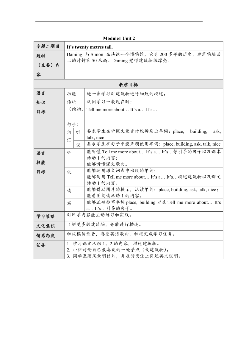 六年级上英语教案各个单元备课外研版（一年级起点）.doc_第2页