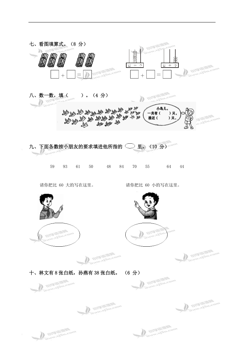 广东省海丰县教研室一年级数学下册第三、四单元质量监测试卷.doc_第3页