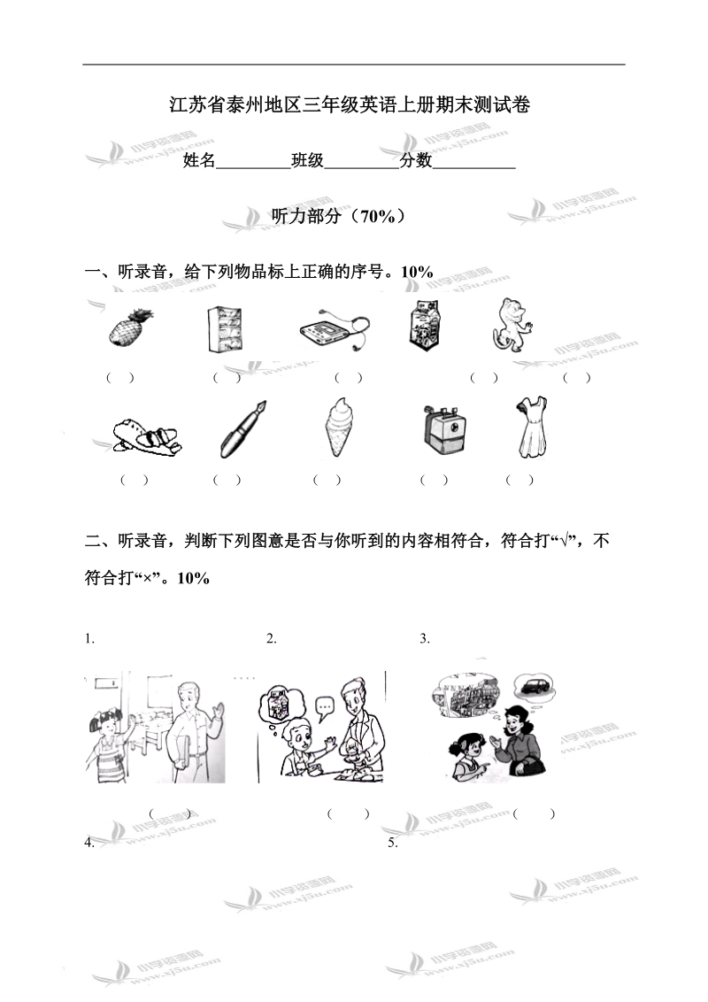 江苏省泰州地区三年级英语上册期末测试卷.doc_第1页