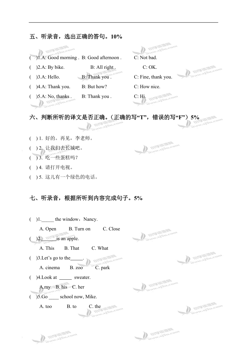 江苏省泰州地区三年级英语上册期末测试卷.doc_第3页