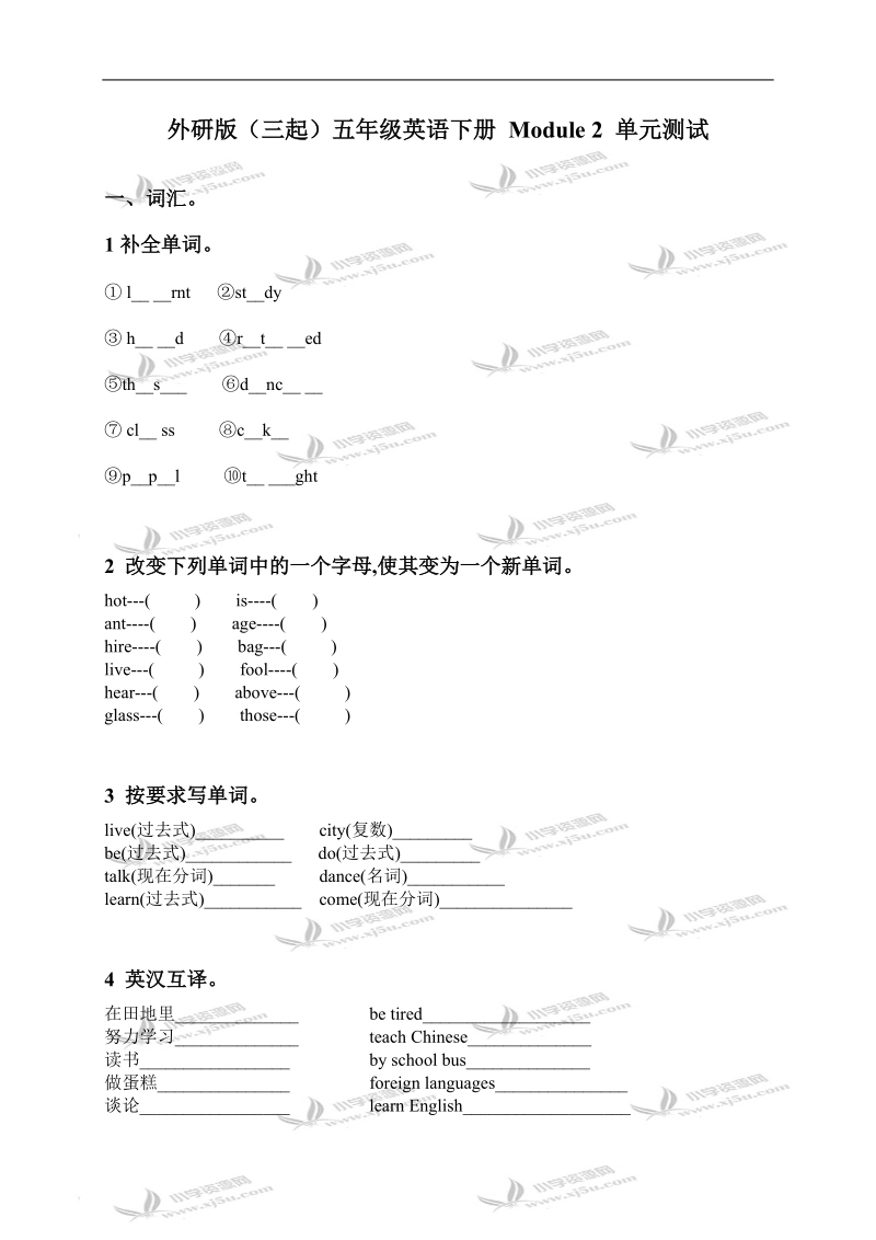 外研版（三起）五年级英语下册 module 2 单元测试.doc_第1页