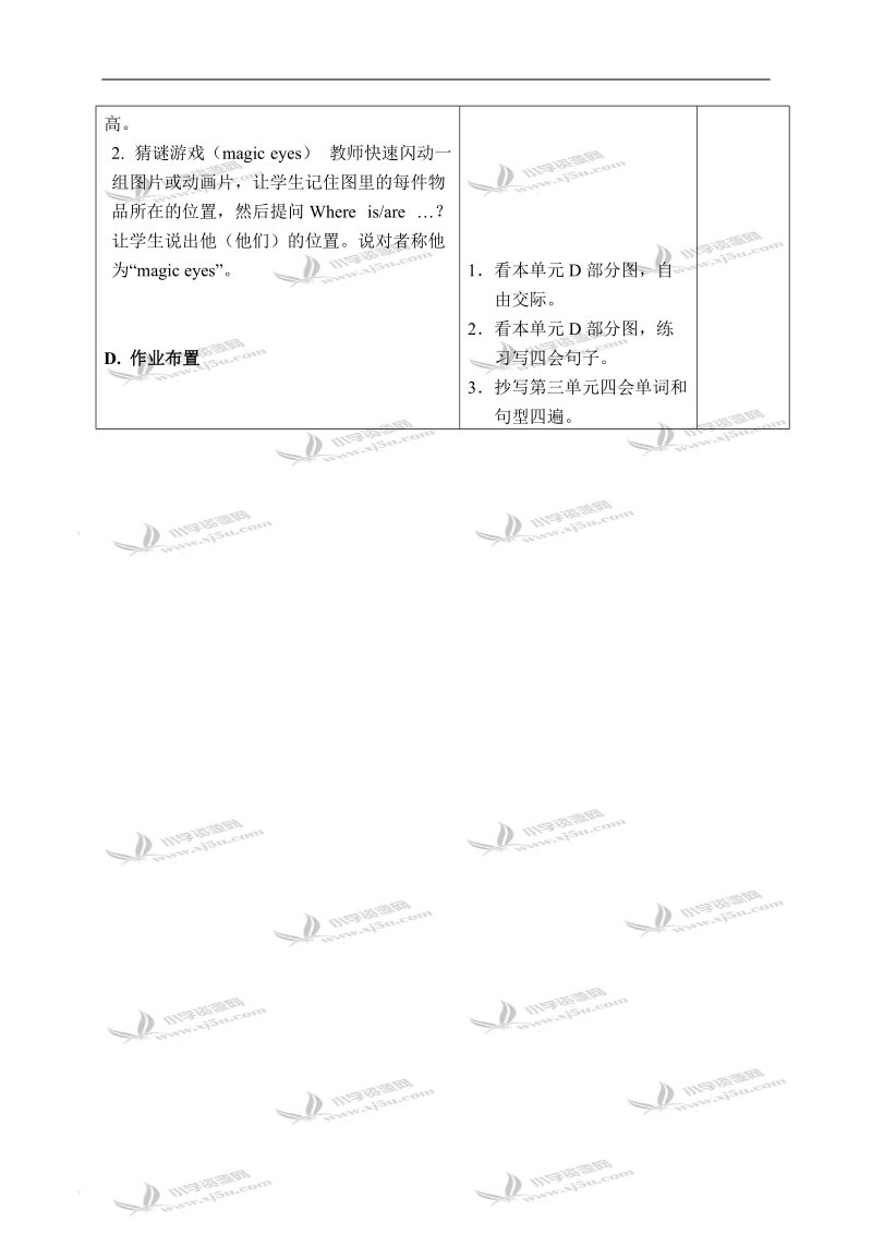 （苏教牛津版）五年级英语上册教案 unit 5 the first period.doc_第3页