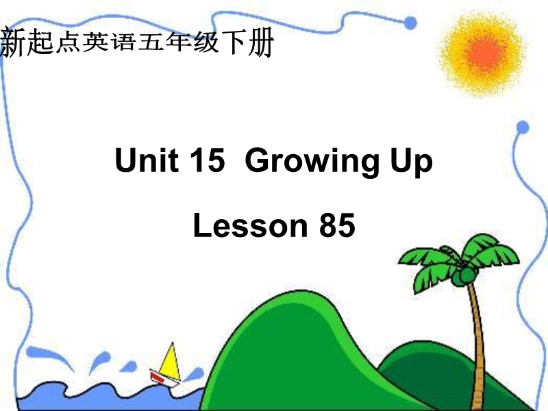 （人教新起点）五年级下册课件 unit15 lesson85.ppt_第1页