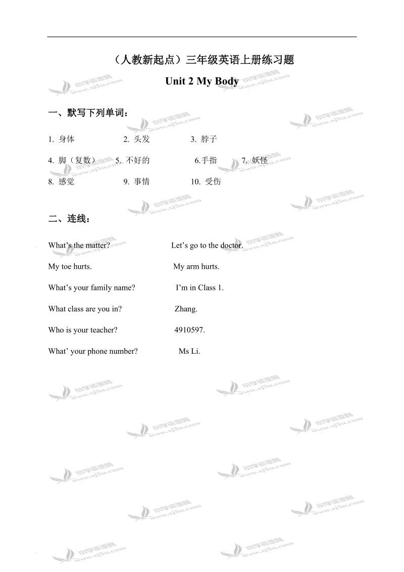 （人教新起点）三年级英语上册练习题 unit 2(2).doc_第1页