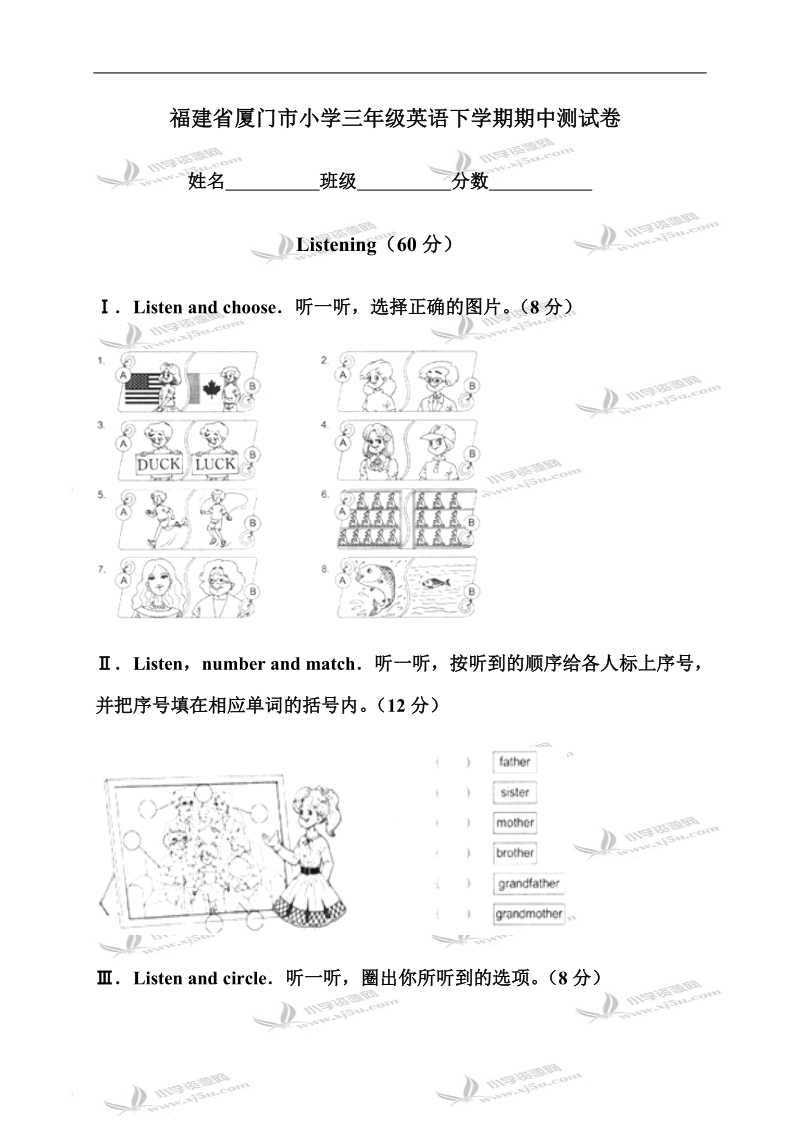 福建省厦门市小学三年级英语下学期期中测试卷.doc_第1页