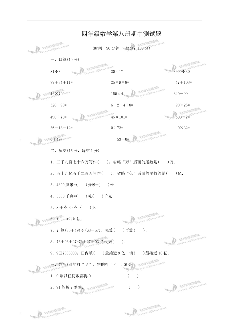 四年级数学第八册期中测试题及答案.doc_第1页