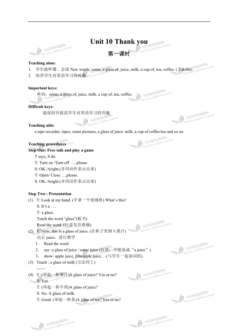 （苏教版）牛津小学英语 3a unit10 thank you (1).doc_第1页