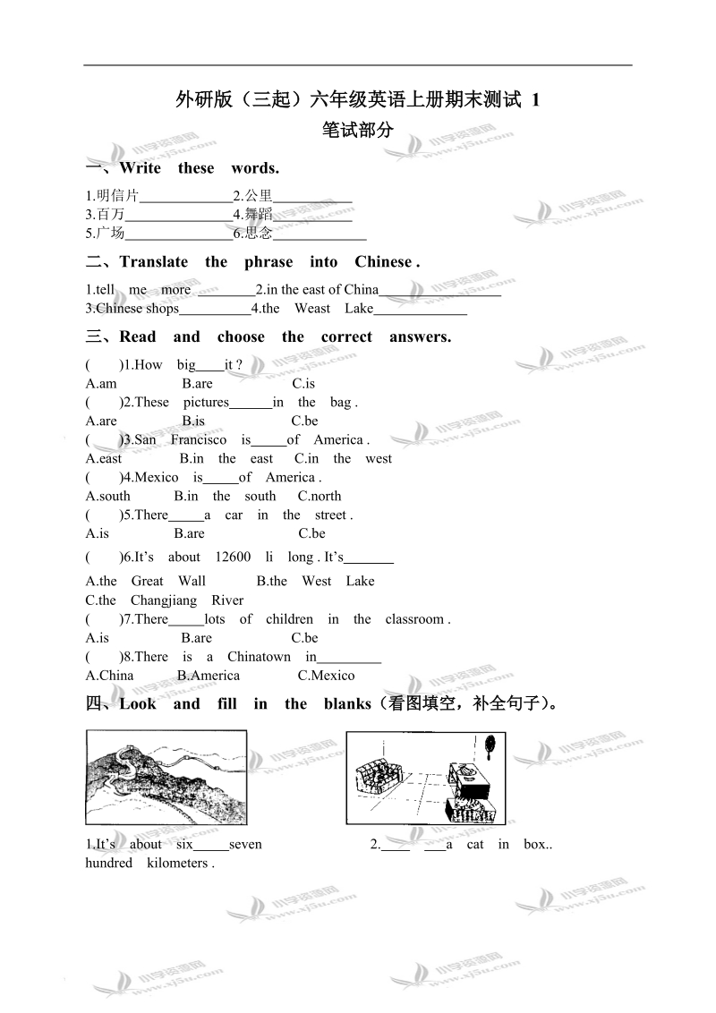 外研版（三起）六年级英语上册期末测试 1.doc_第1页