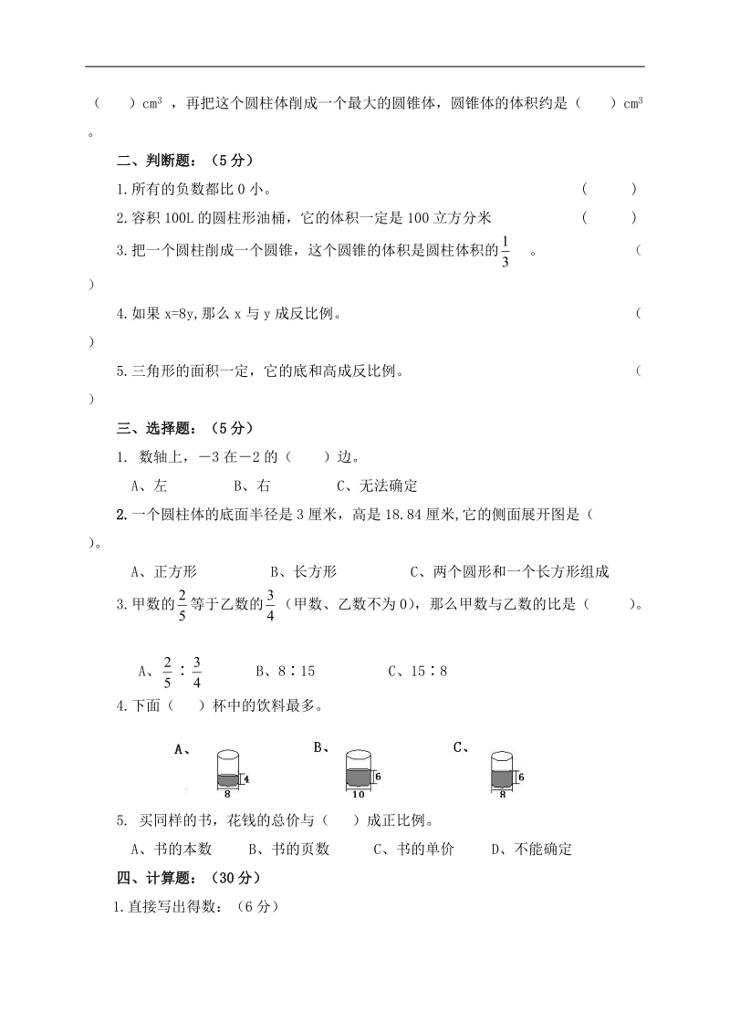 东莞石碣实验小学六年级数学下册期中检测.doc_第2页