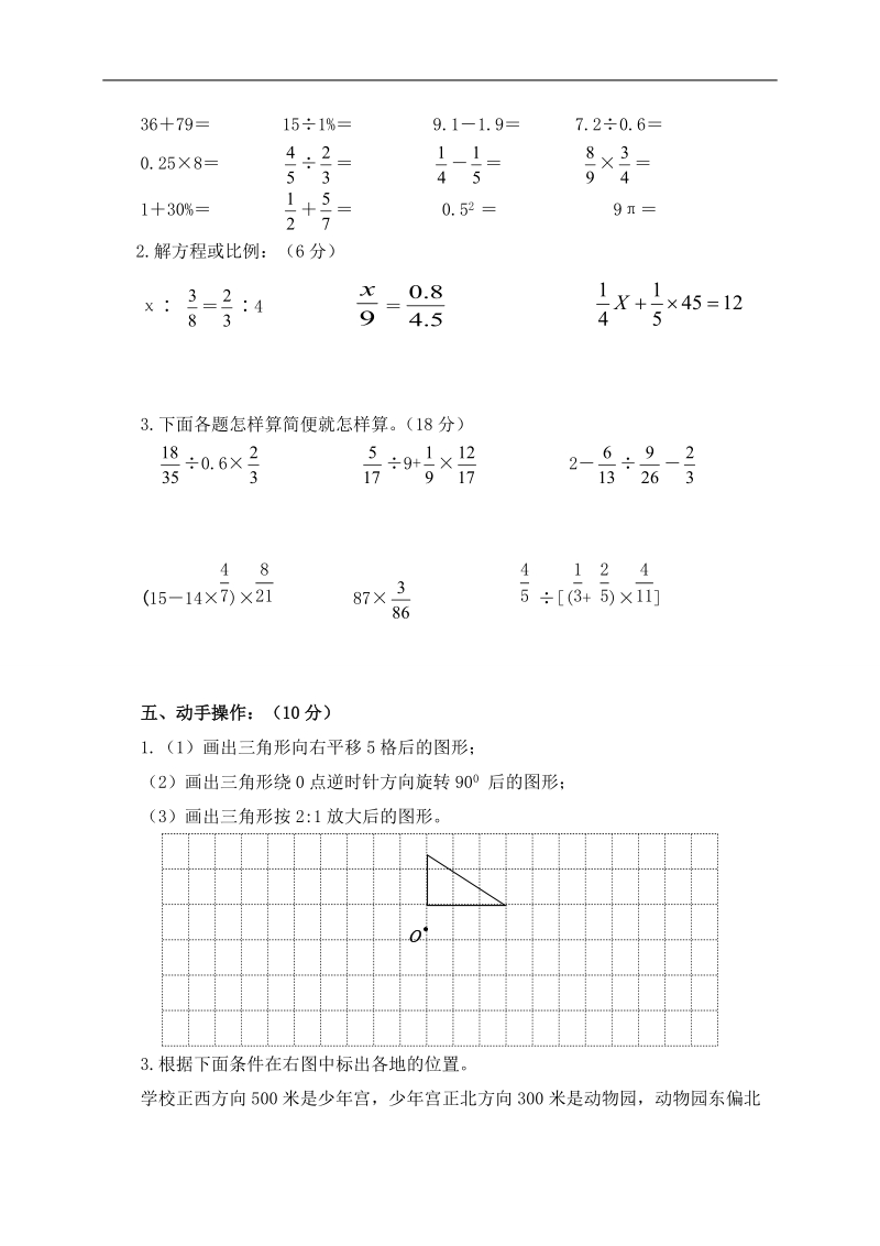 东莞石碣实验小学六年级数学下册期中检测.doc_第3页