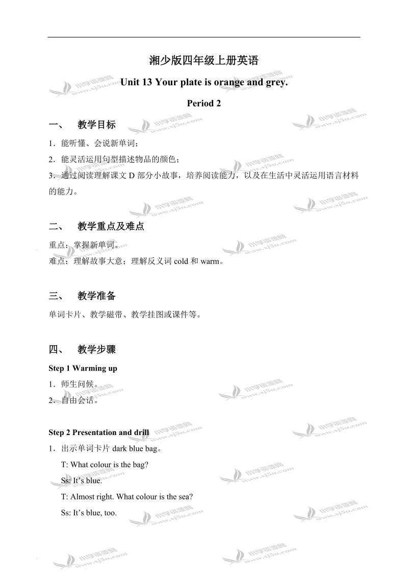 （湘少版）四年级英语上册教案 unit 13 period 2-3.doc_第1页