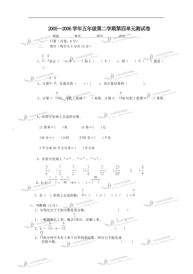 五年级数学试题  第二学期第四单元测试卷.doc_第1页