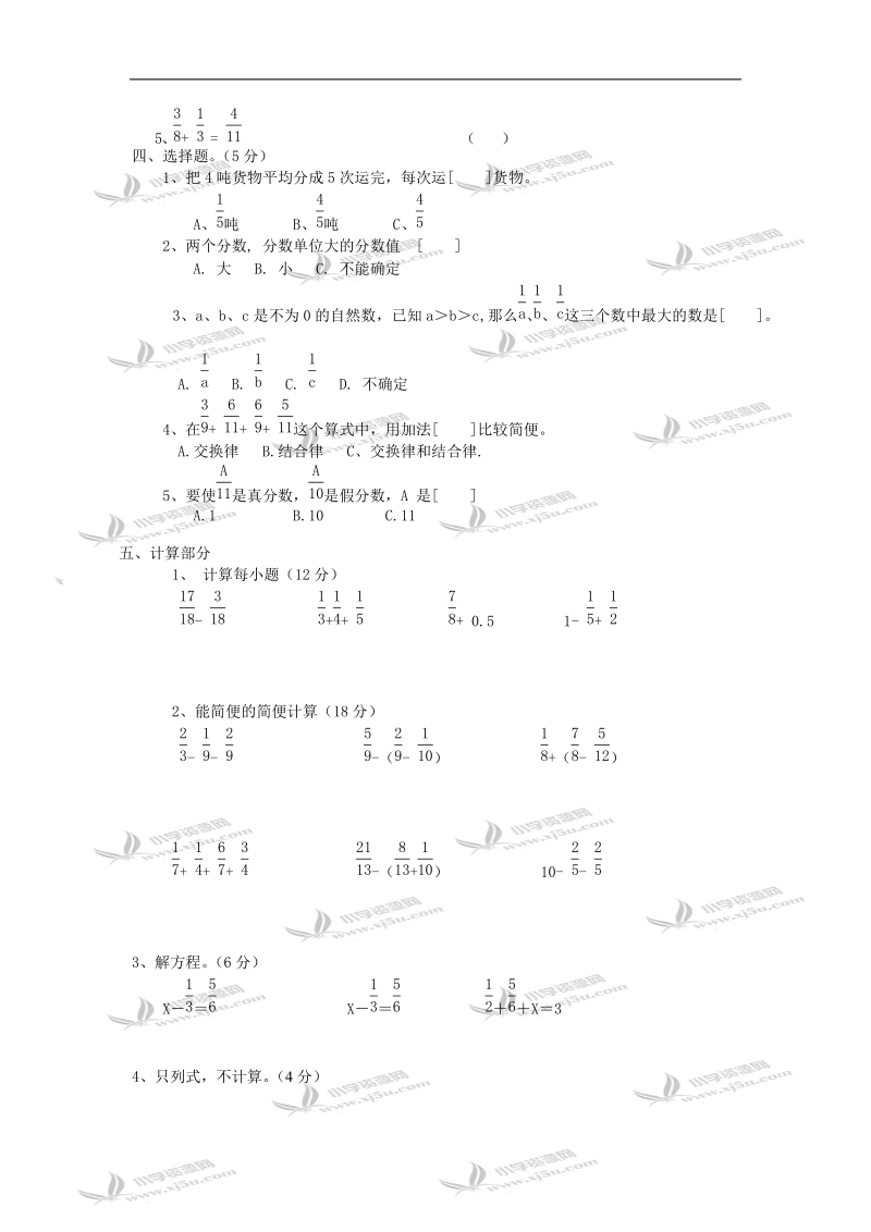 五年级数学试题  第二学期第四单元测试卷.doc_第2页