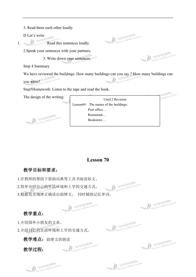 （人教新起点）四年级英语下册教案 unit12 lesson69-70.doc_第2页