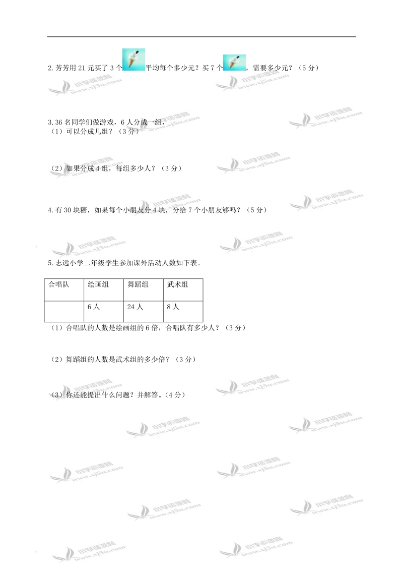 北京市密云县二年级数学上册期末试卷（一）.doc_第3页