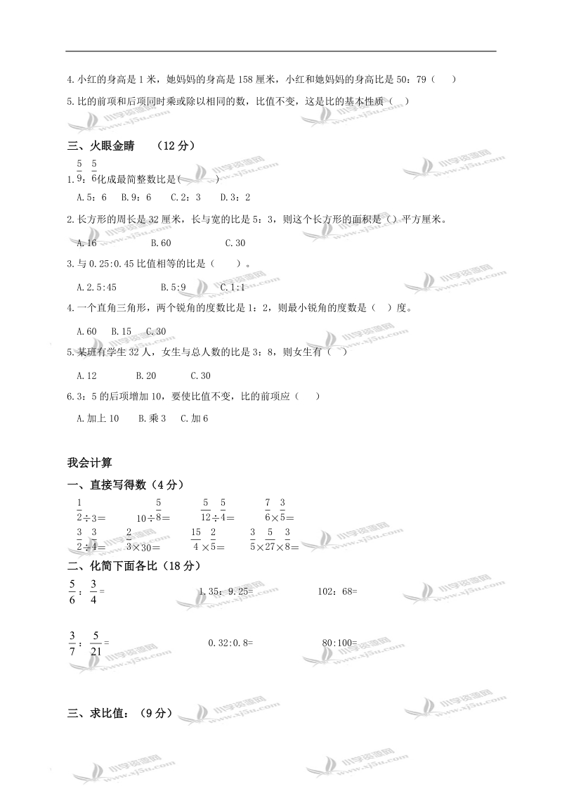 山东省泰安市肥城潮泉镇中心小学六年级数学上册第五单元检测题.doc_第2页