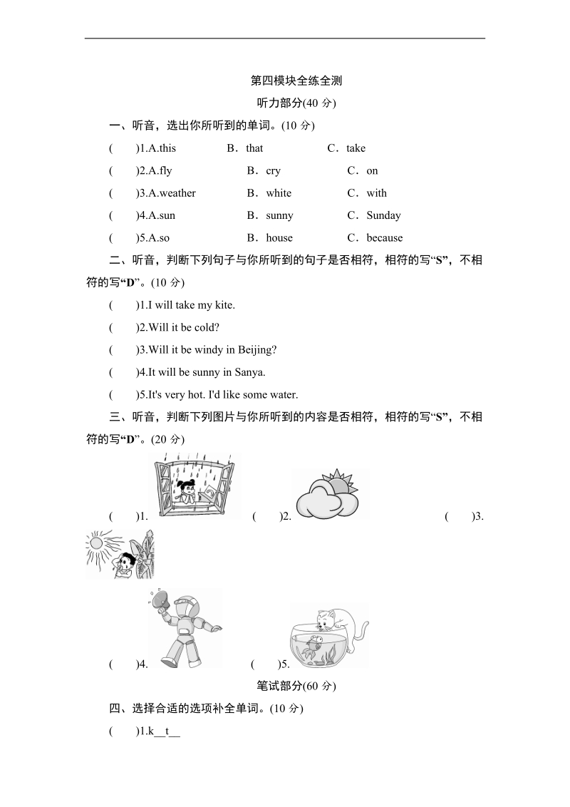 外研社(三起)四年级下册英语单元测试  module 4 robots.doc_第1页