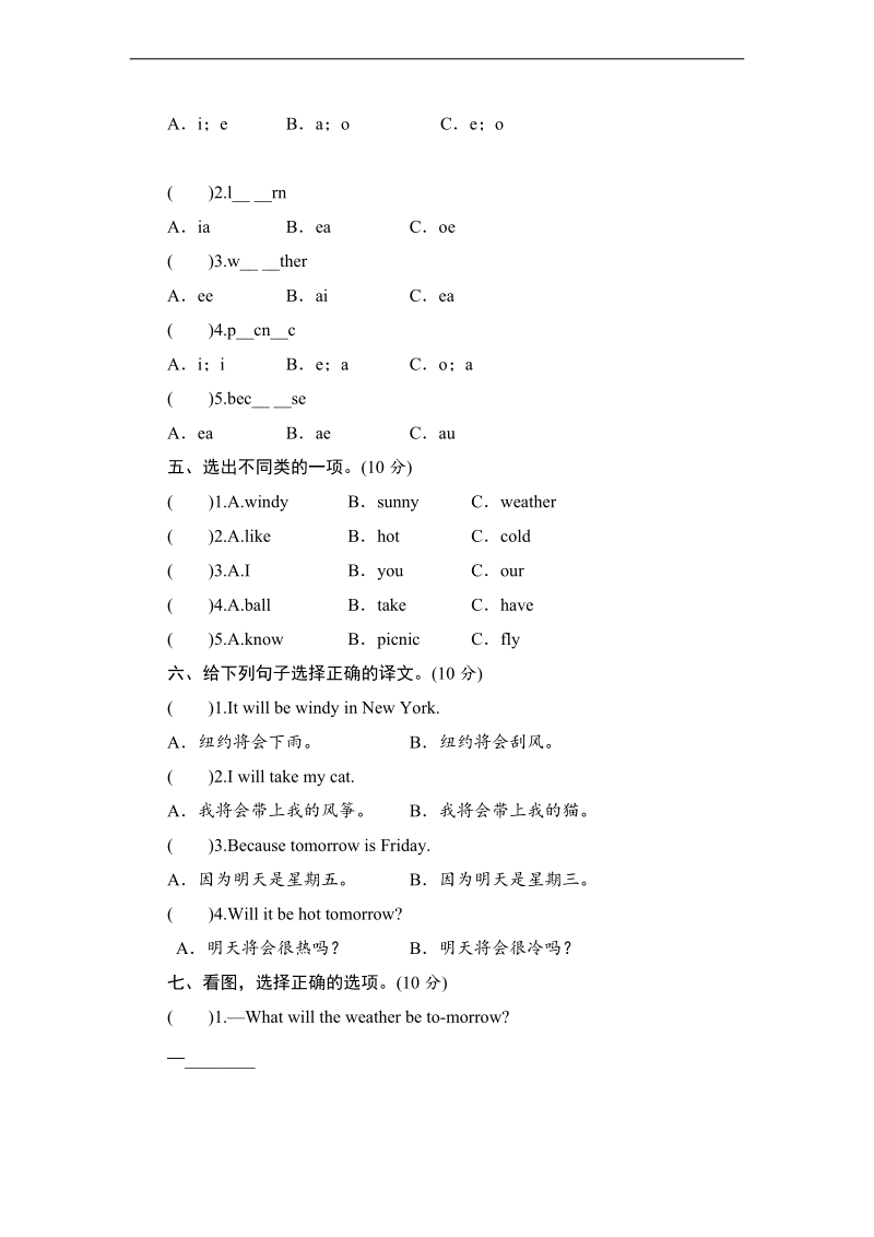 外研社(三起)四年级下册英语单元测试  module 4 robots.doc_第2页