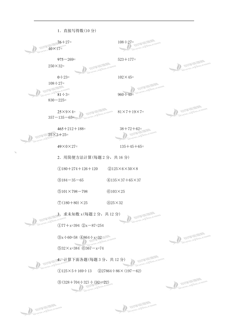 四年级数学试卷  第八册第二单元试卷(c)及答案.doc_第2页