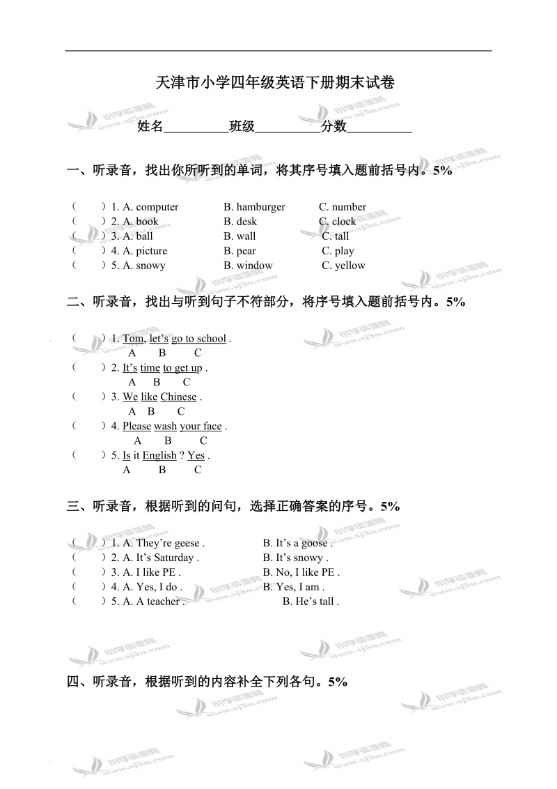 天津市小学四年级英语下册期末试卷.doc_第1页