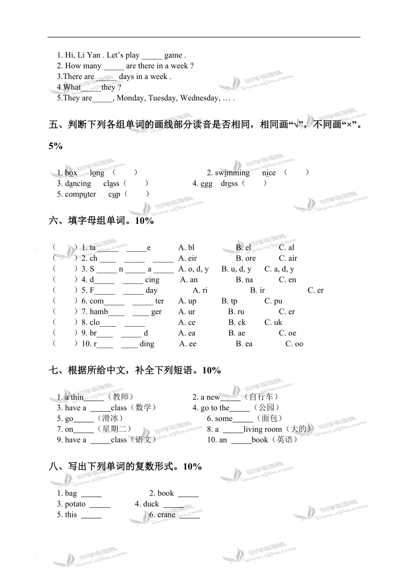 天津市小学四年级英语下册期末试卷.doc_第2页