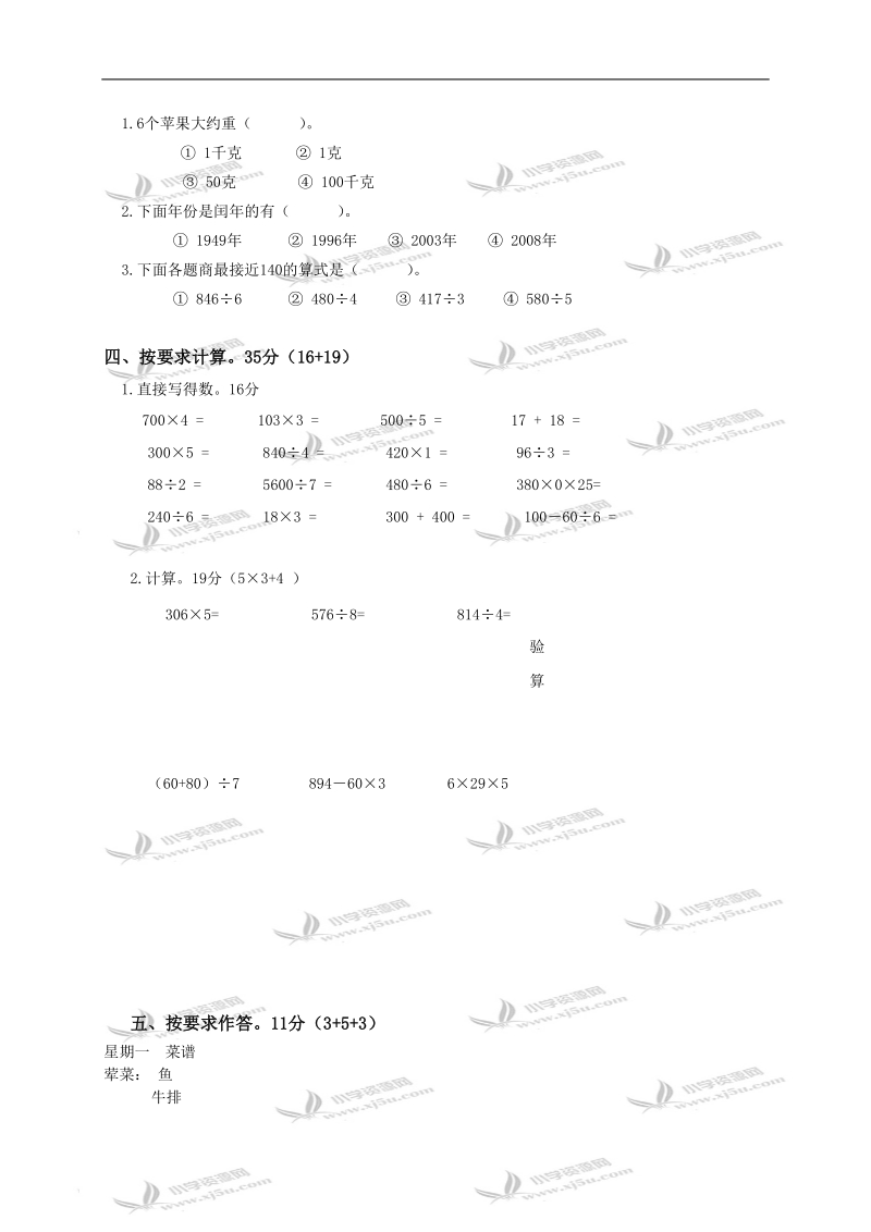 山东省青岛市莱西孙受镇中心小学三年级数学上册期末评估试卷及答案（三）.doc_第2页