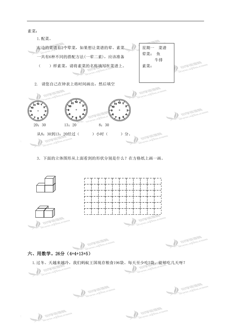 山东省青岛市莱西孙受镇中心小学三年级数学上册期末评估试卷及答案（三）.doc_第3页