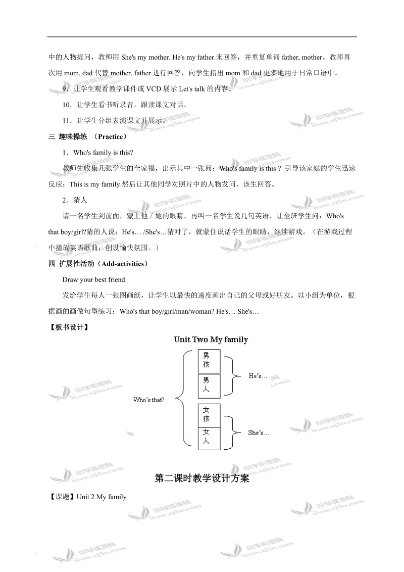 （人教版）三年级英语教案 pep2 unit2 my family.doc_第2页