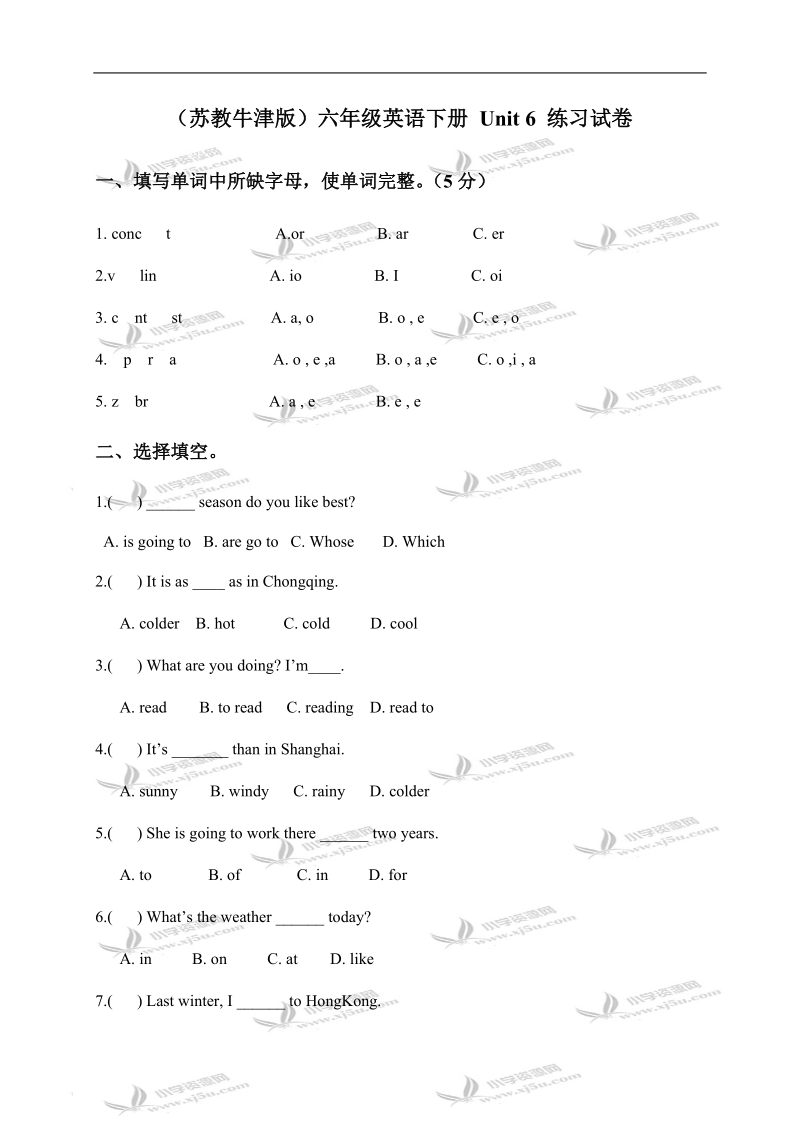 （苏教牛津版）六年级英语下册 unit 6 练习试卷.doc_第1页