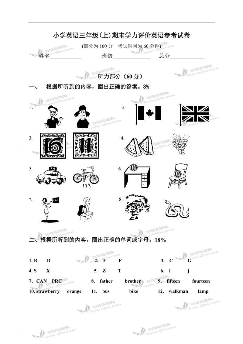 （湘少版）三年级英语上册期末练习.doc_第1页