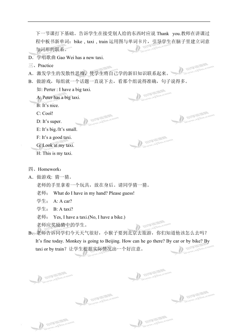 （人教新版）三年级英语教案 3a unit 4 lesson 22.doc_第2页