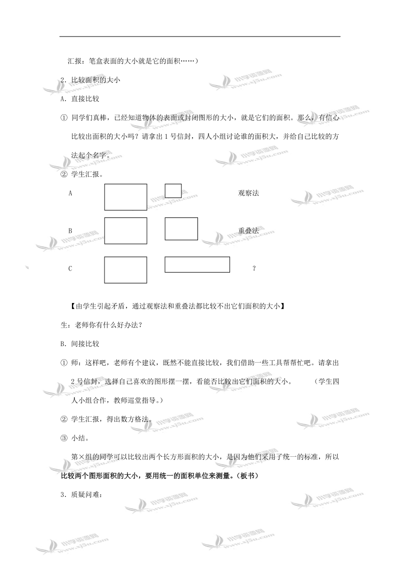 三年级数学教案  面积的意义.doc_第3页