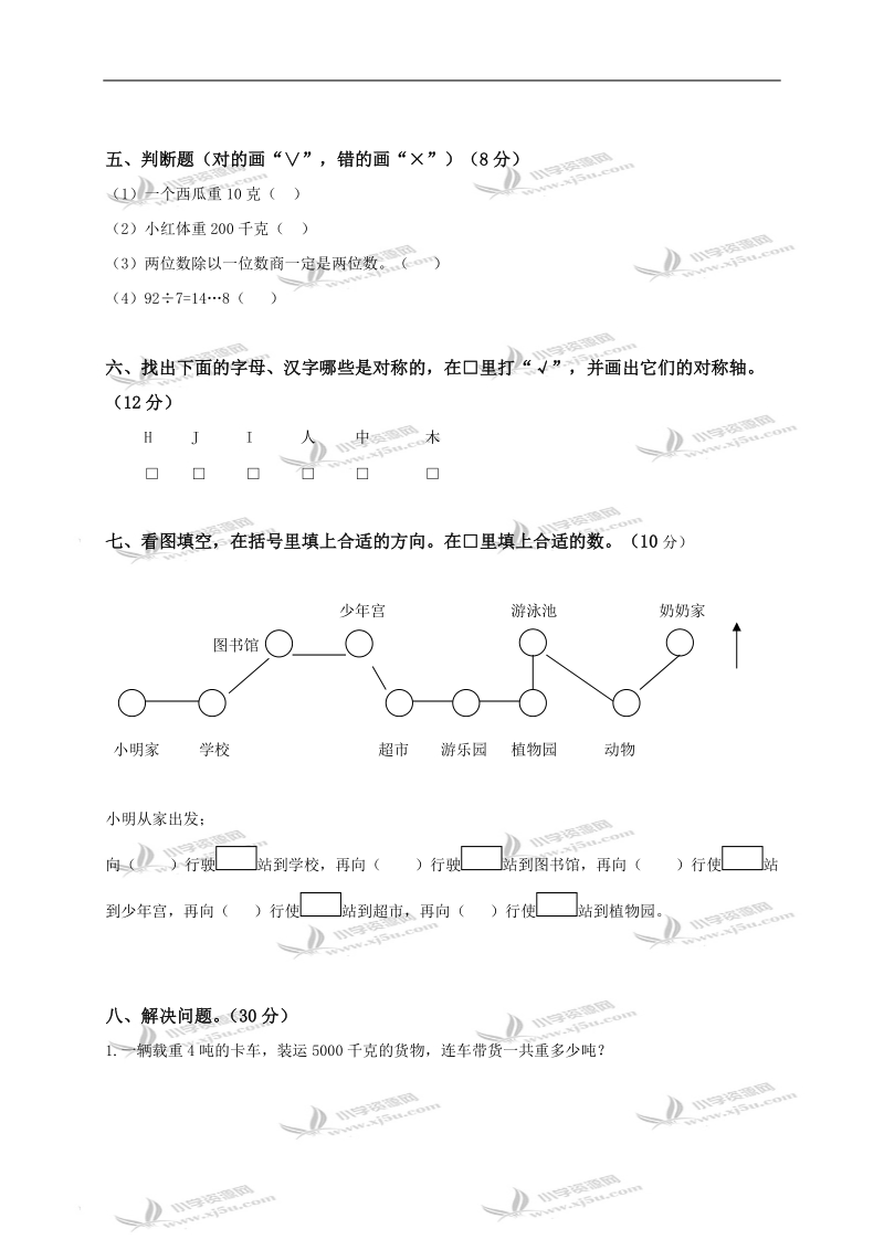 山东省青岛市三年级数学上册期中检测.doc_第2页