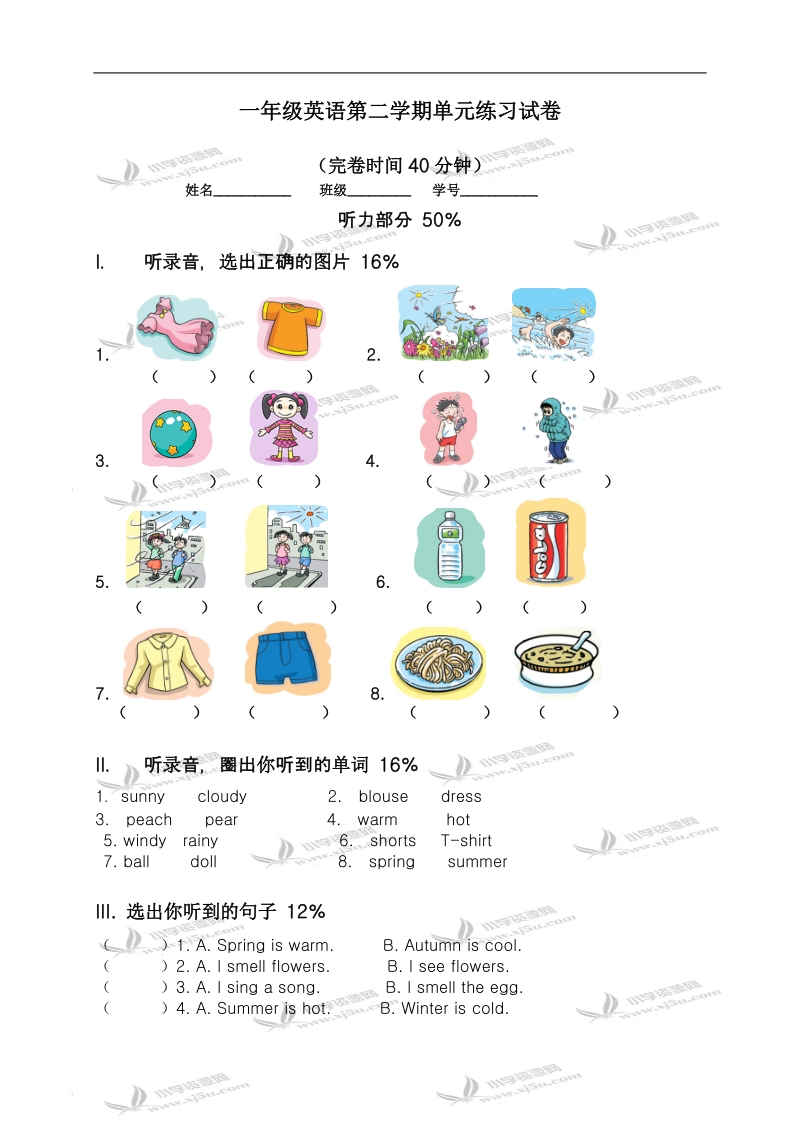 （人教新版）一年级英语第二学期单元练习试卷.doc_第1页