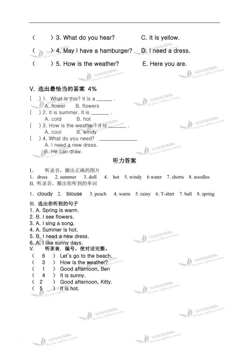 （人教新版）一年级英语第二学期单元练习试卷.doc_第3页