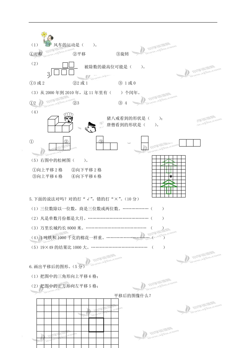 江苏省南京市雨花台区三年级数学下册期中测试卷及答案.doc_第2页