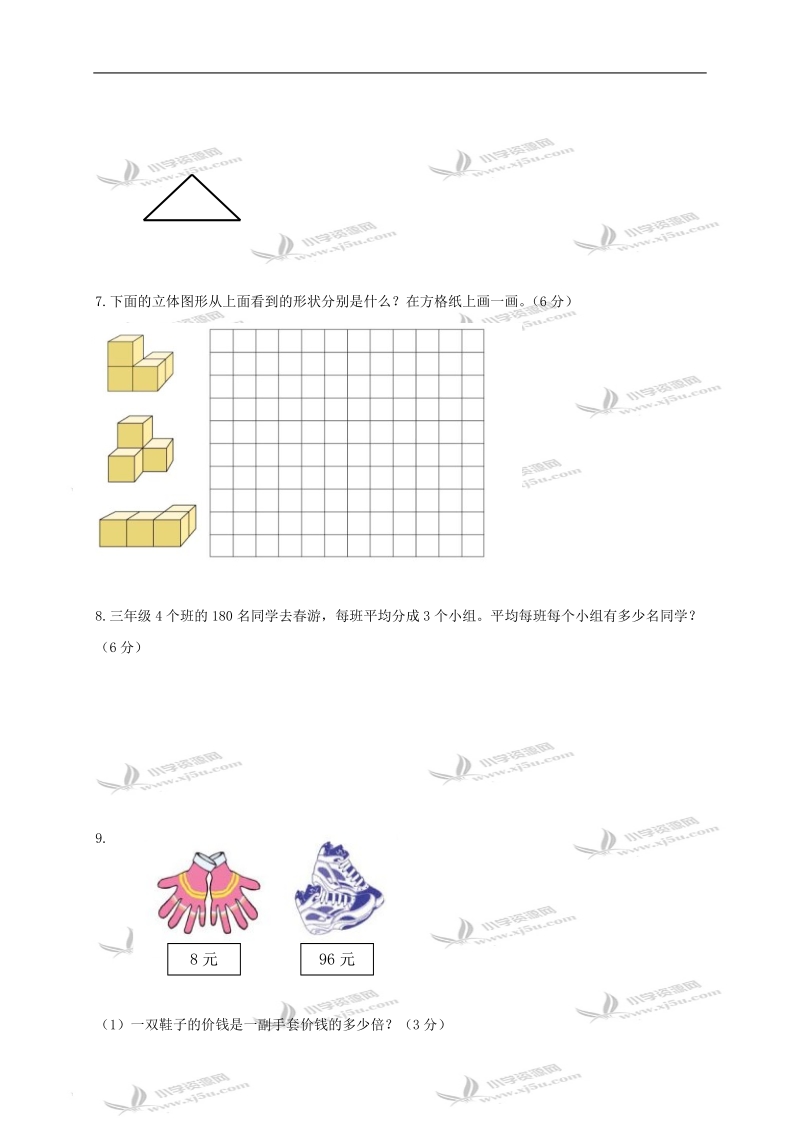 江苏省南京市雨花台区三年级数学下册期中测试卷及答案.doc_第3页