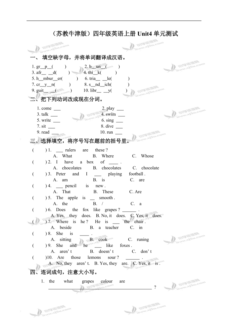 （苏教牛津版）四年级英语上册 unit 4 单元测试.doc_第1页