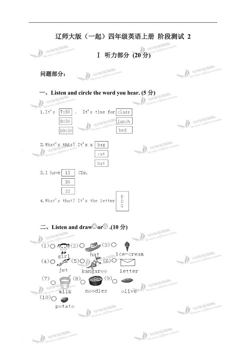 辽师大版（一起）四年级英语上册 阶段测试 2.doc_第1页