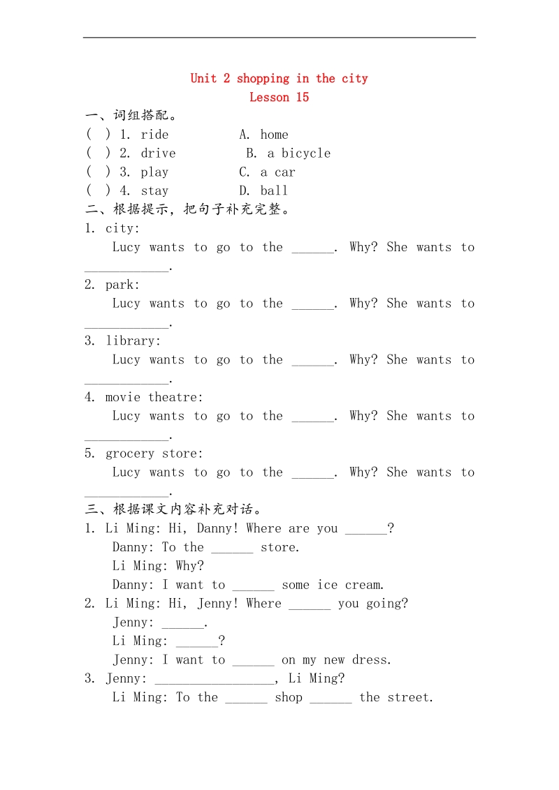 四年级英语上册 unit 2 shopping in the city lessson15 jenny goes to the city习题 冀教版（三起）.doc_第1页