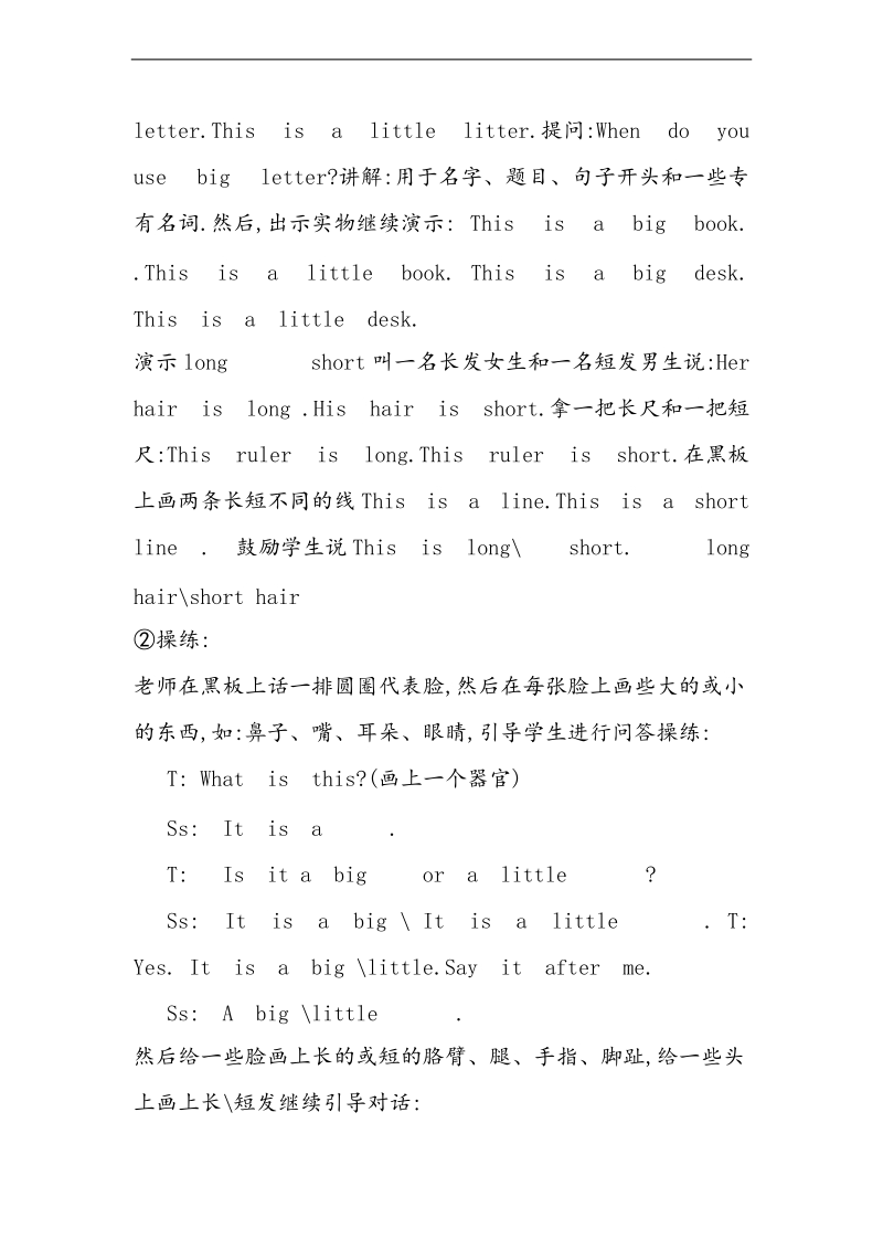 三年级英语上册 unit3 body and feelings lesson 18 look at me!教案 冀教版（三起）.doc_第3页