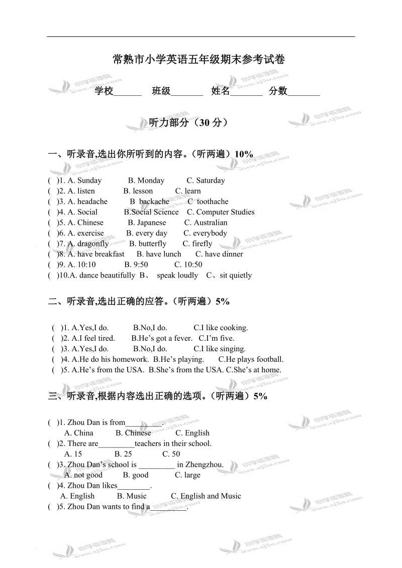 江苏省常熟市小学英语五年级期末参考试卷.doc_第1页